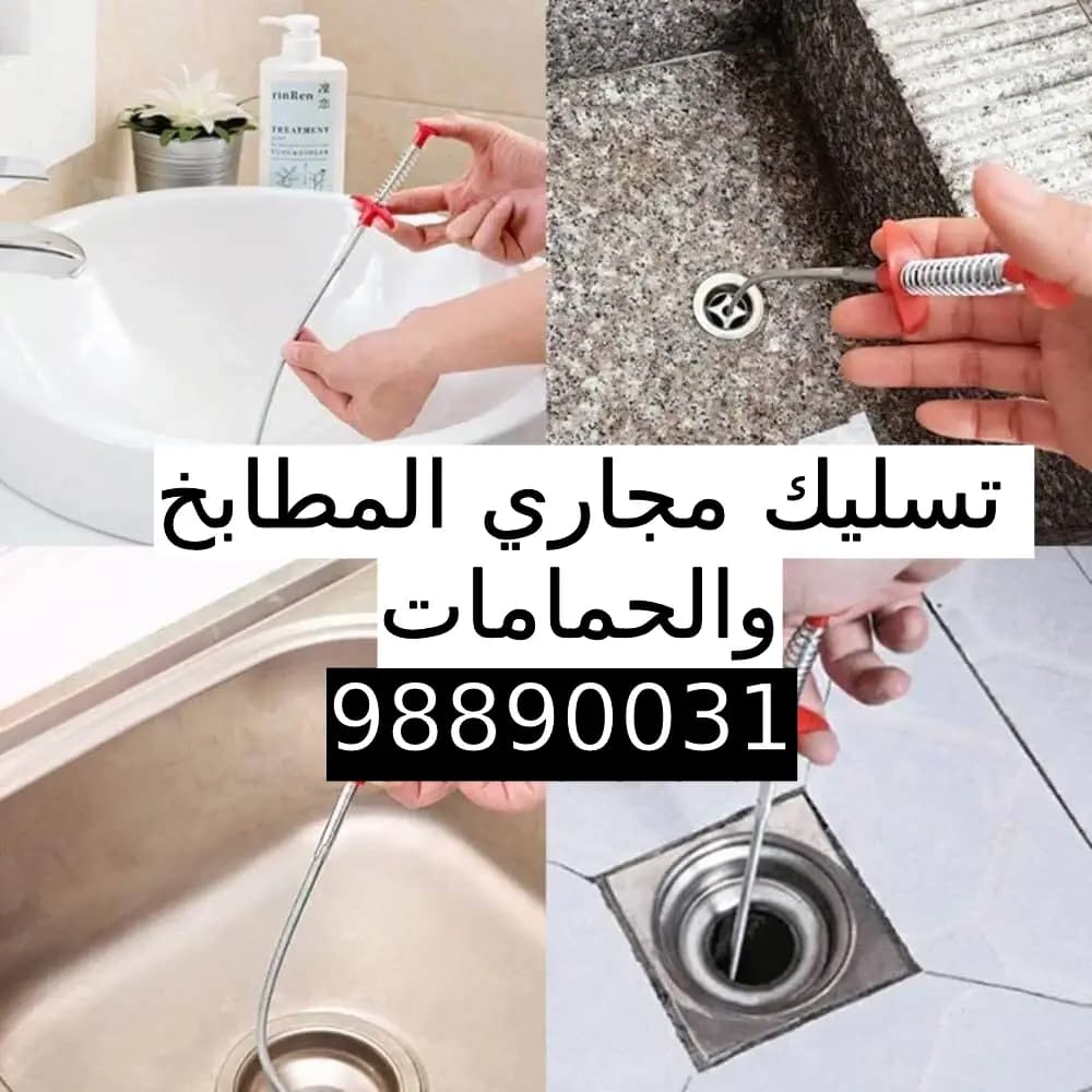 شركة تسليك مجاري بالكويت