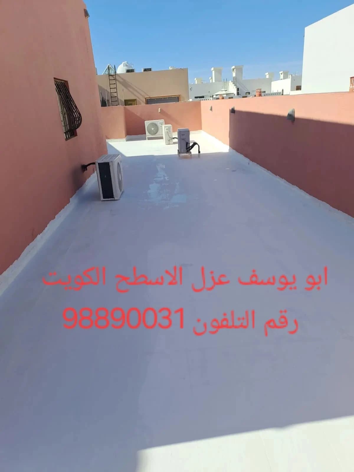 عزل اسطح الكويت