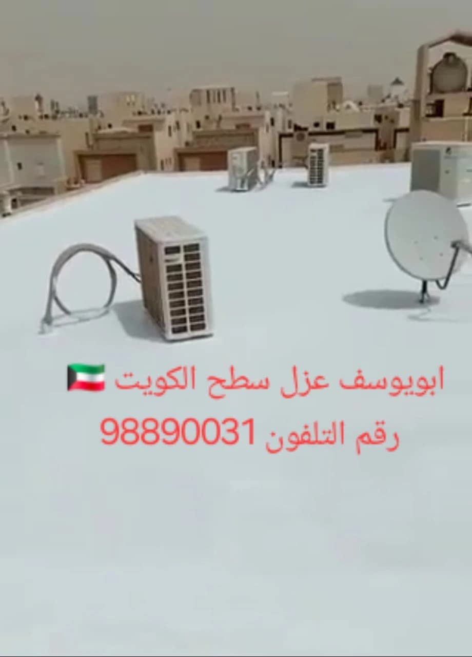 عزل اسطح حراري