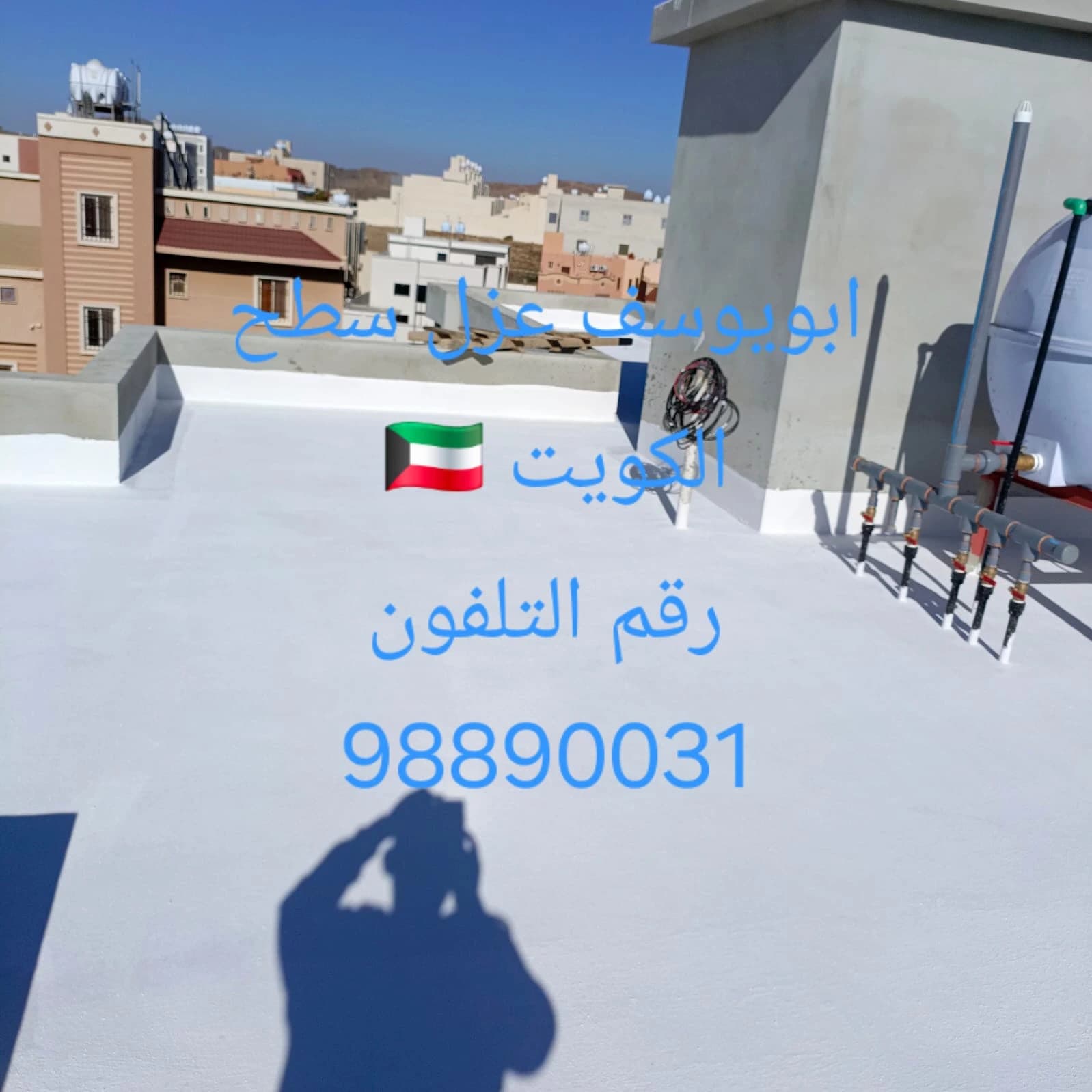 عزل اسطح