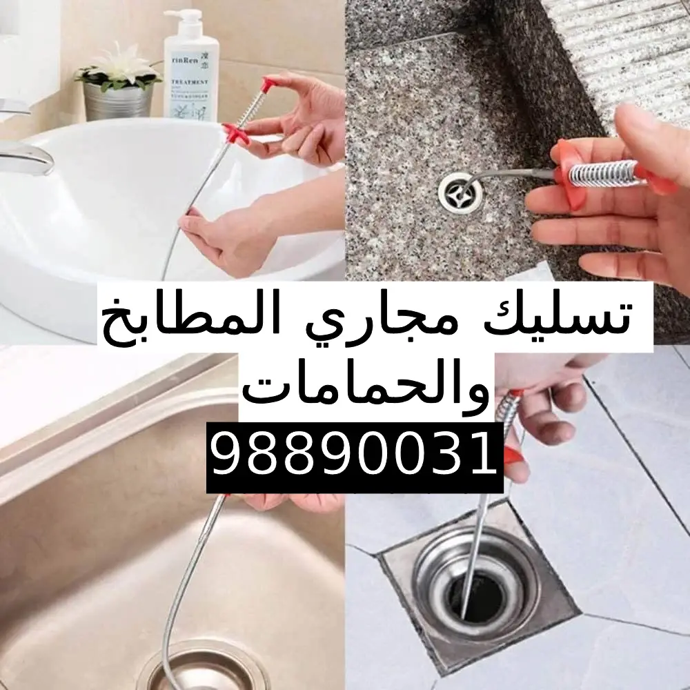 تسليك مجاري المطابخ: الأسباب والحلول الفعّالة
