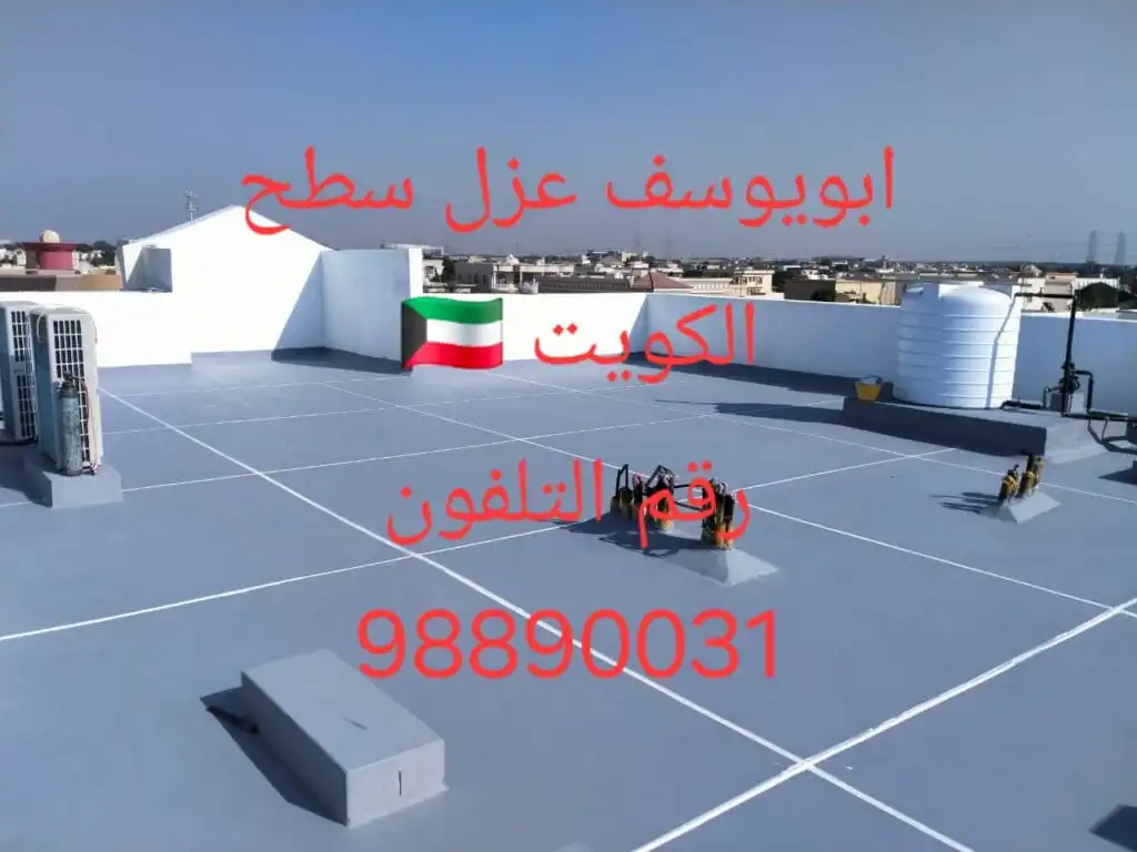 عزل الأسطح بالفوم: المميزات والاستخدامات
